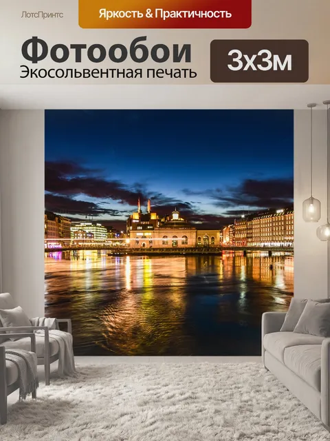Фотообои Город