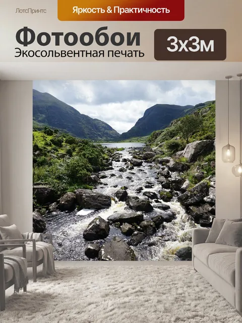 Фотообои Ирландия