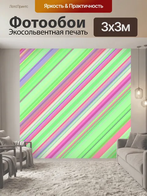 Фотообои Полосы линии геометрическая бумага