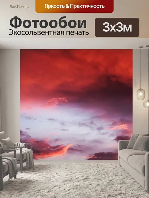 Фотообои Небеса