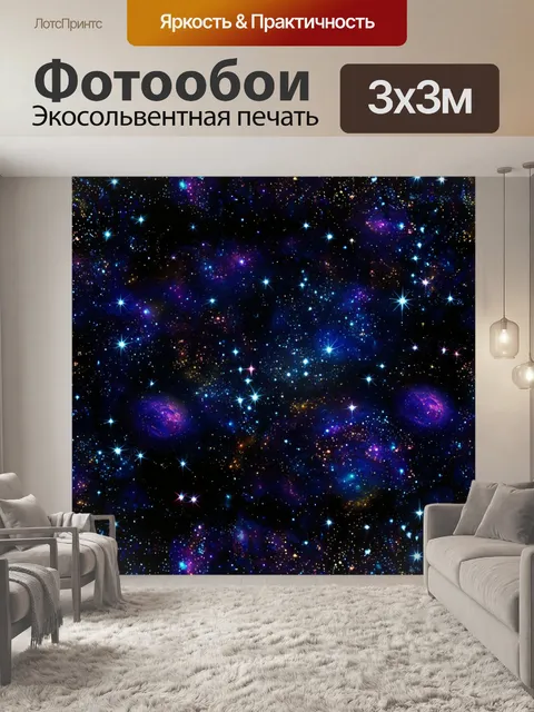Фотообои паттерн, вдохновленные космической темой, с яркими звездами и планетами на темном фоне, выполненные в…