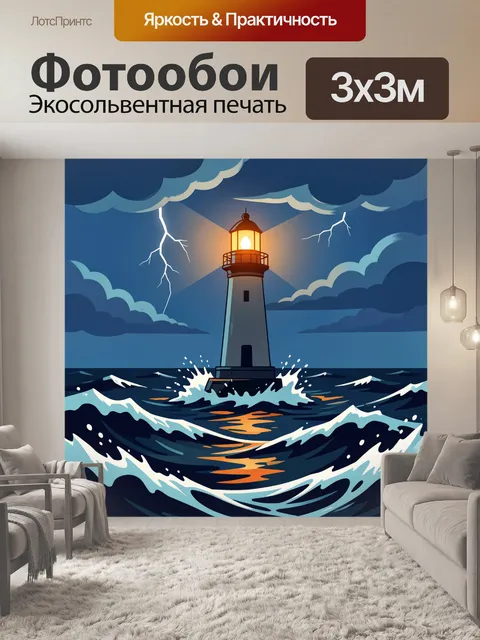 300 × 300 см · Экосольвентная печать