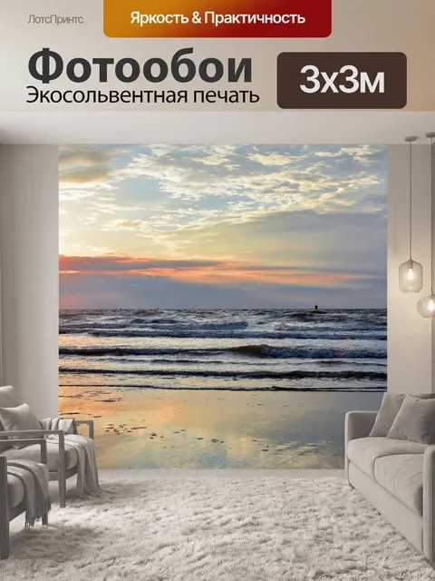Фотообои Закат