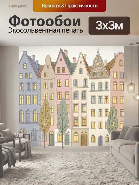 Фотообои Ряд европейских домиков с деревьями