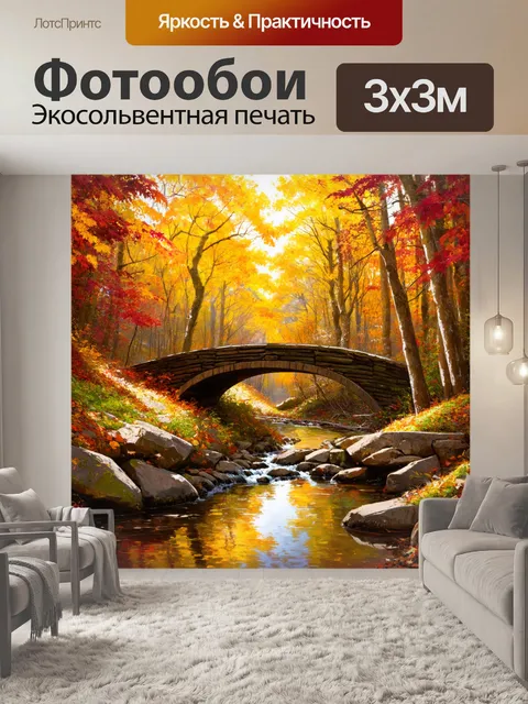 Фотообои осенний лес, усыпанный разноцветными листьями, отражающими золотые и красные тона