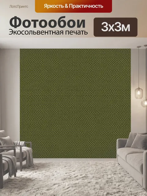 Фотообои Тканевая текстура хаки