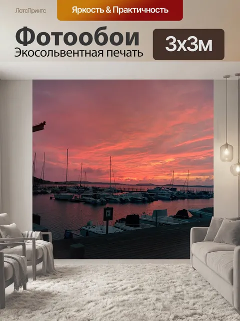 Фотообои Море