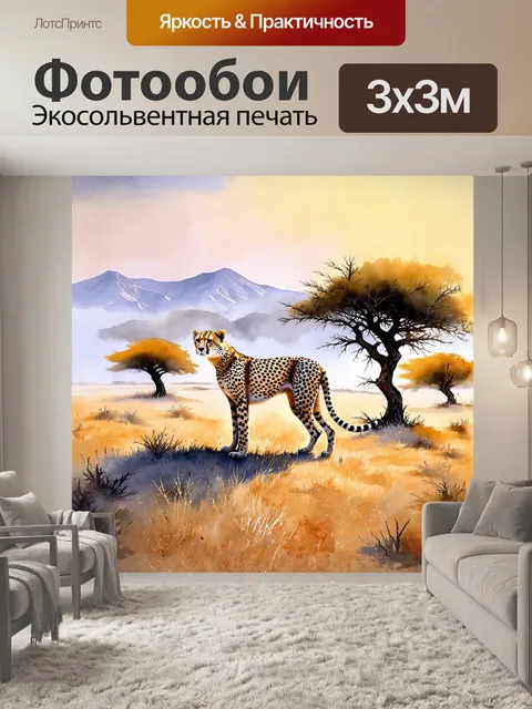 Фотообои гепард, окутанный утренним туманом намибийского плоскогорья, его тень лишь слегка видна на фоне приглушенных…