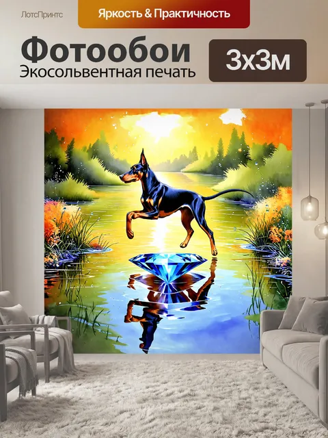 Фотообои доберман, грациозно прыгающий через одинокий водоем, с отражением под собой, в центре кадра крупный алмаз…