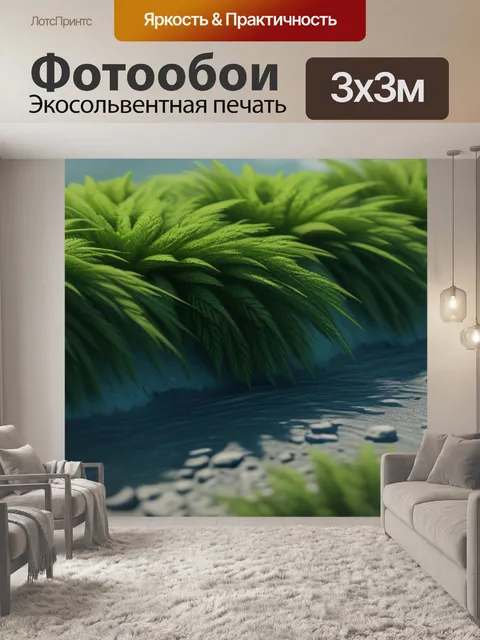 Фотообои пейзаж с асканием