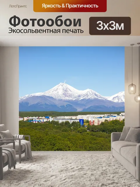 Фотообои Вулканы