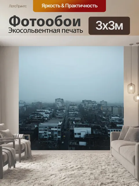 Фотообои туман в стиле флэт с замирающим городом, где дома исчезают в загадочном тумане