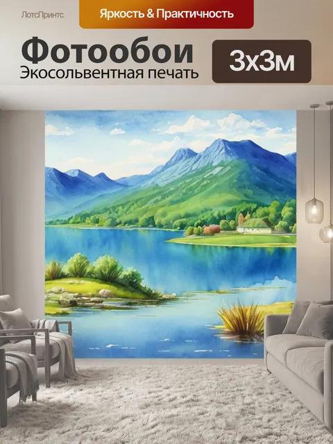 Фотообои пейзаж с озером акварелью