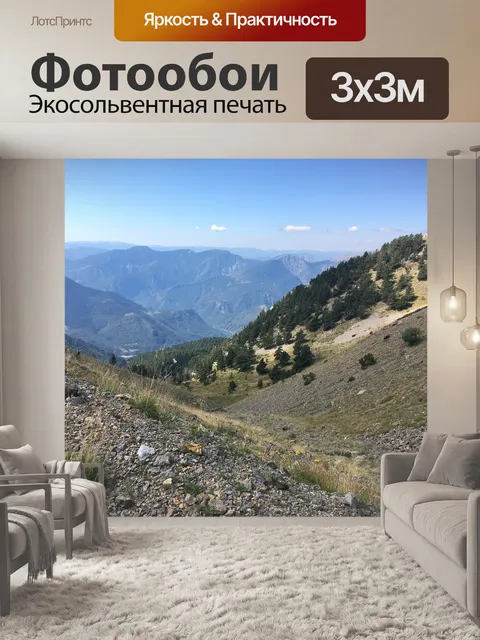 Фотообои Горы