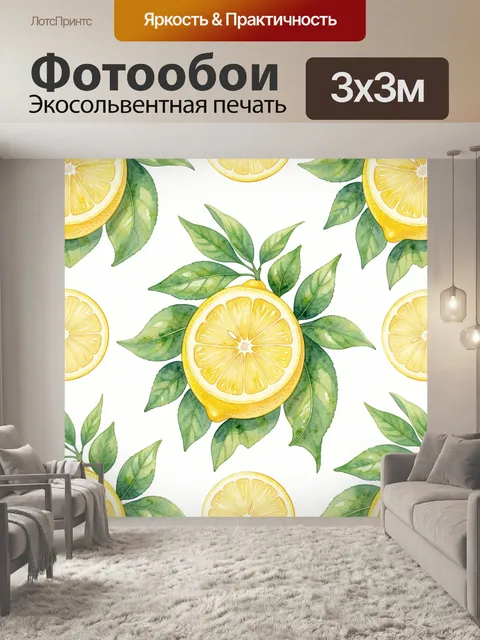 Фотообои Лимоны и зелёные листья