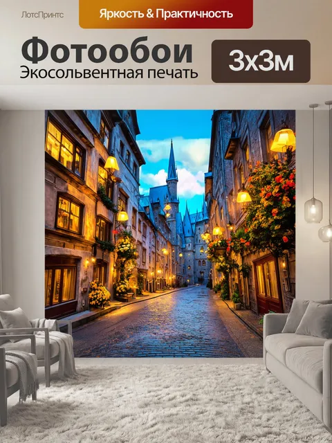 Фотообои сказочный город, где каждое здание - это нота, а улицы - мелодии; вокруг постоянно звенят звуки счастья