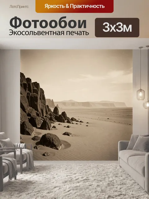 Фотообои Пустынный пейзаж с утёсами