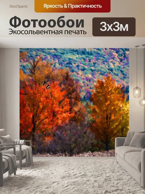 Фотообои Осенние деревья и горы