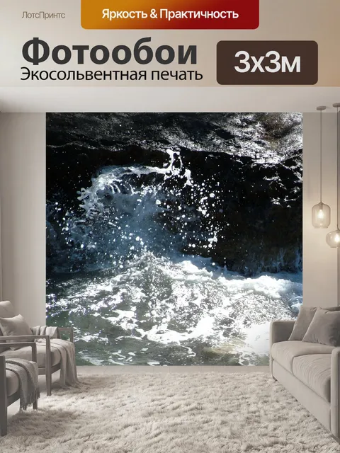 Фотообои Сбивания воды
