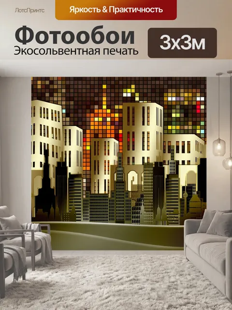 Фотообои Небоскребы