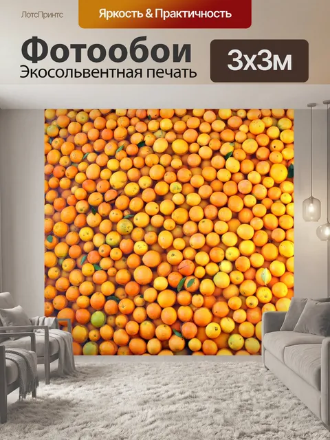 Фотообои Апельсины