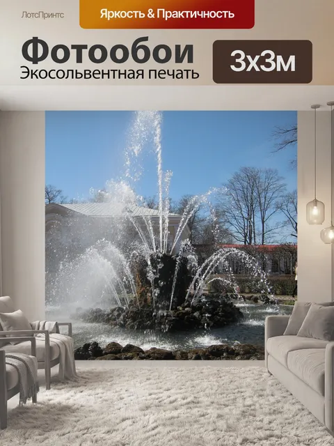 Фотообои Фонтан и камни