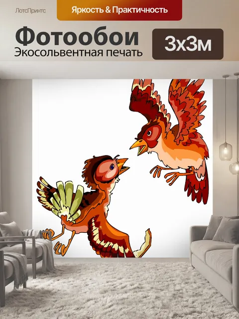 Фотообои Птица и цыпленок 1