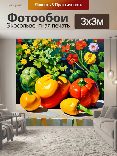 Фотообои яркие овощи на фоне летнего огорода, зелени и цветов