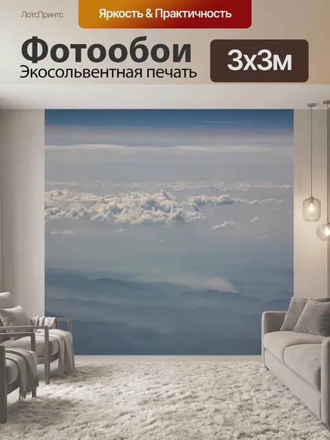 Фотообои Облака