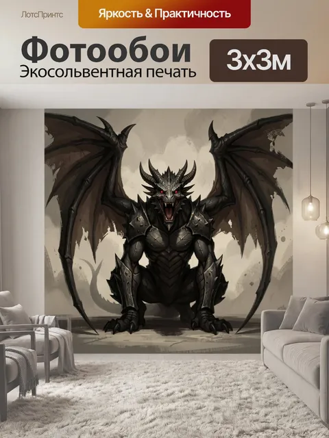 300 × 300 см · Экосольвентная печать