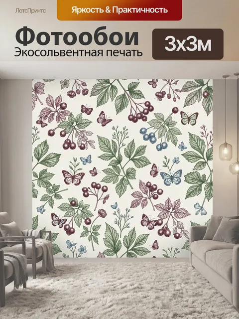 Фотообои Ботанический узор с ягодами