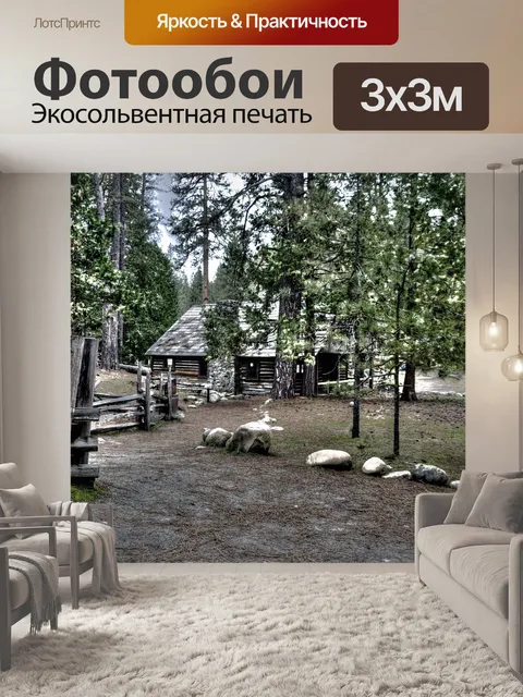 Фотообои Деревянные домики в лесу