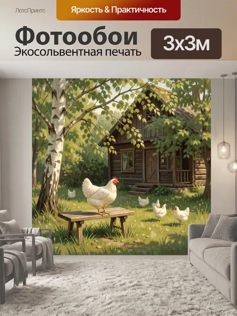 300 × 300 см · Экосольвентная печать