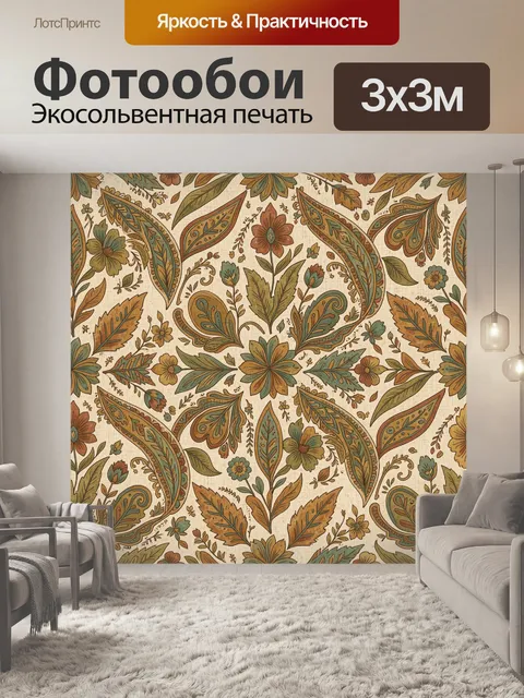 Фотообои Осенний пейсли с цветами и листьями