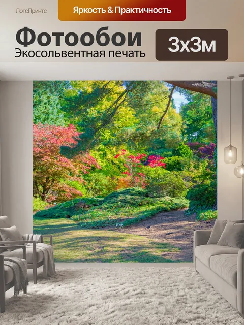 Фотообои Осень в парке