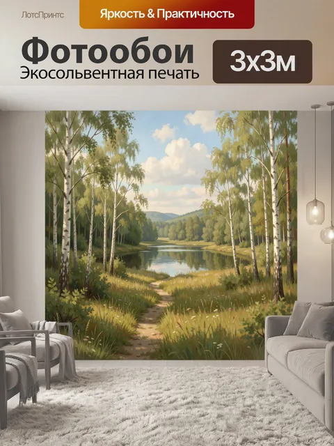 Фотообои Лесное озеро с тропинкой