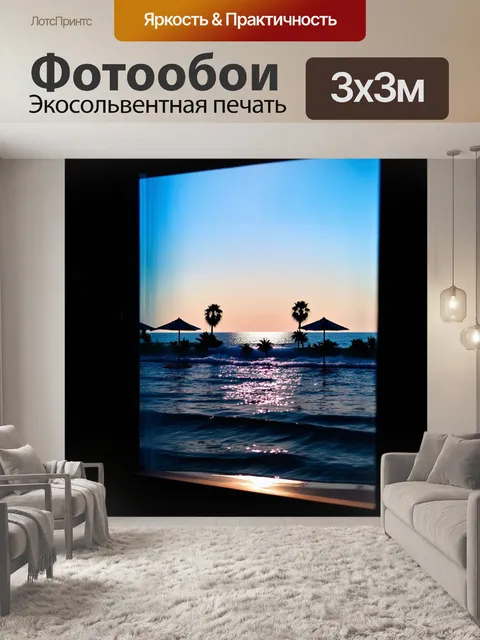 Фотообои вид на океан через оконную раму с закатом, который отражается в спокойной воде