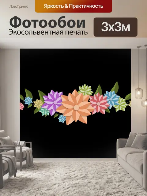 Фотообои Цветочные украшения