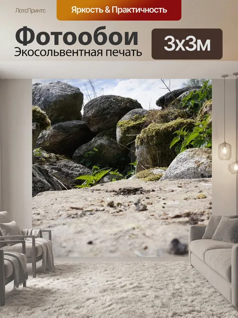 Фотообои Природа