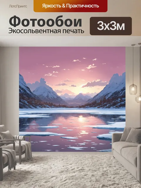 Фотообои пейзаж с замерзшим озером, на фоне которого виднеются горы с заснеженными вершинами, отражающимися в воде