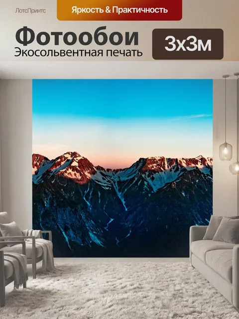 Фотообои Горный пейзаж