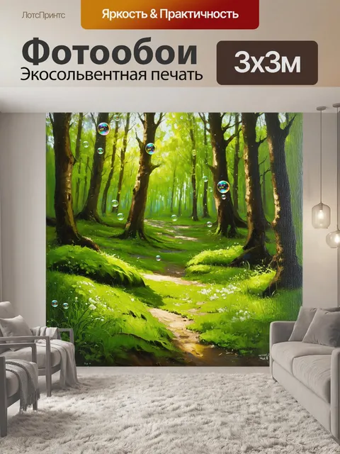 Фотообои в густом лесу, где мох и трава ярко-зеленые, мыльные пузыри, переливающиеся всеми цветами весны, парят над…