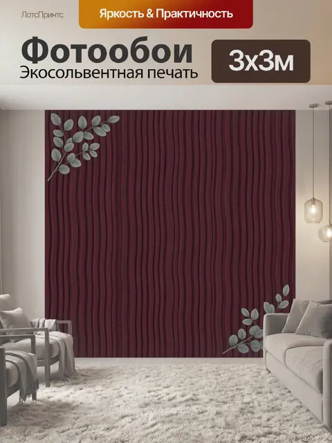 Фотообои Листва на бордовой текстуре