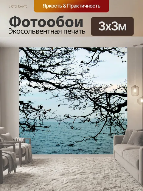 Фотообои Ветви
