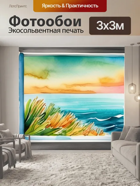 Фотообои окно в море