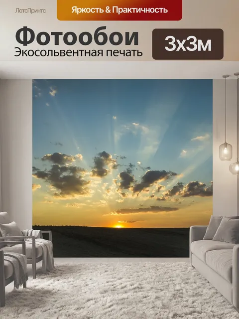 Фотообои Солнце