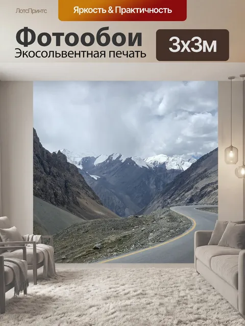 Фотообои Дорога