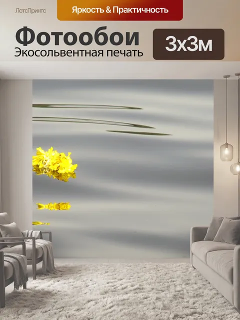Фотообои Желтый