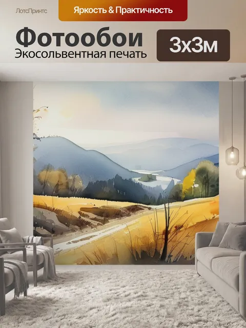 Фотообои ивана славинского