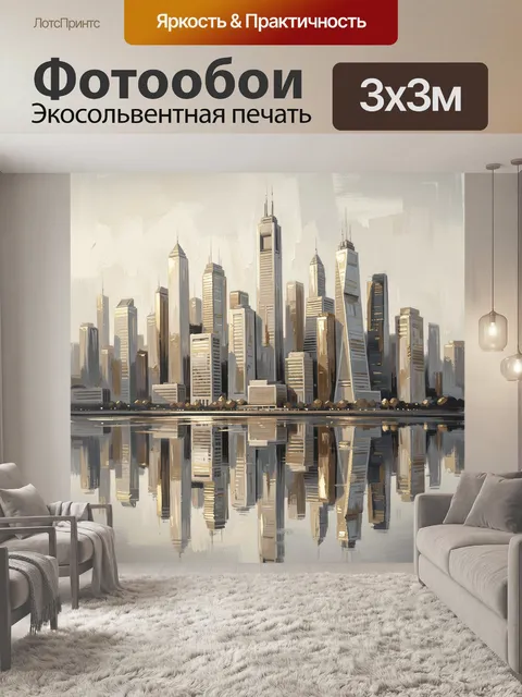 Фотообои Современный городской пейзаж с отражением